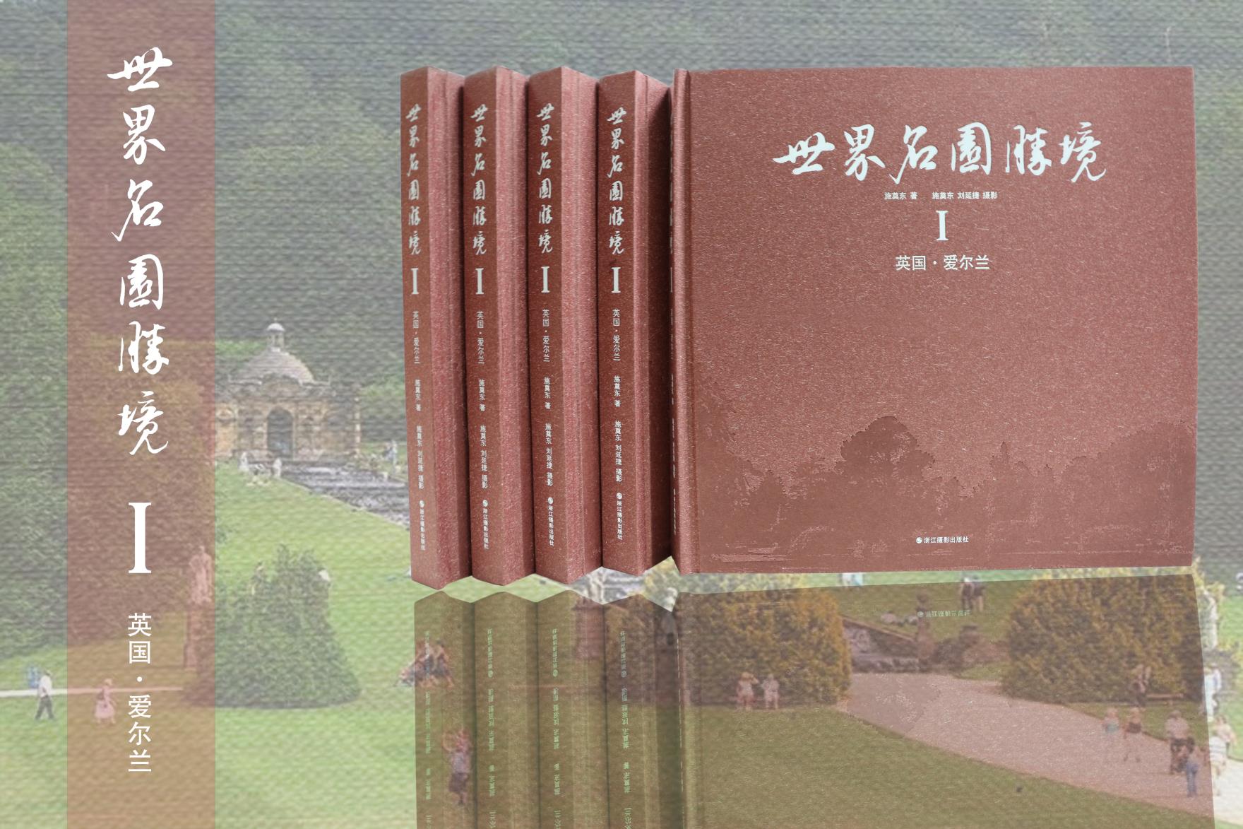 15033968777661574E9K.jpg 《世界名園勝境·第一卷》.jpg